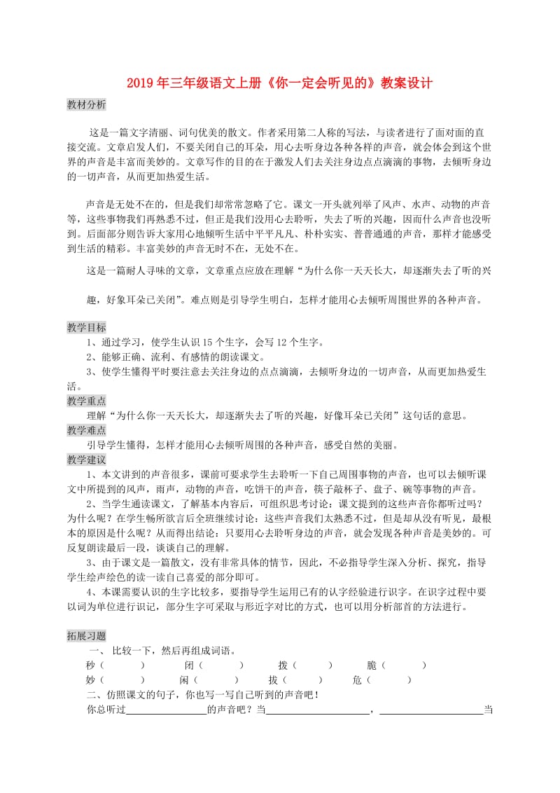 2019年三年级语文上册《你一定会听见的》教案设计.doc_第1页