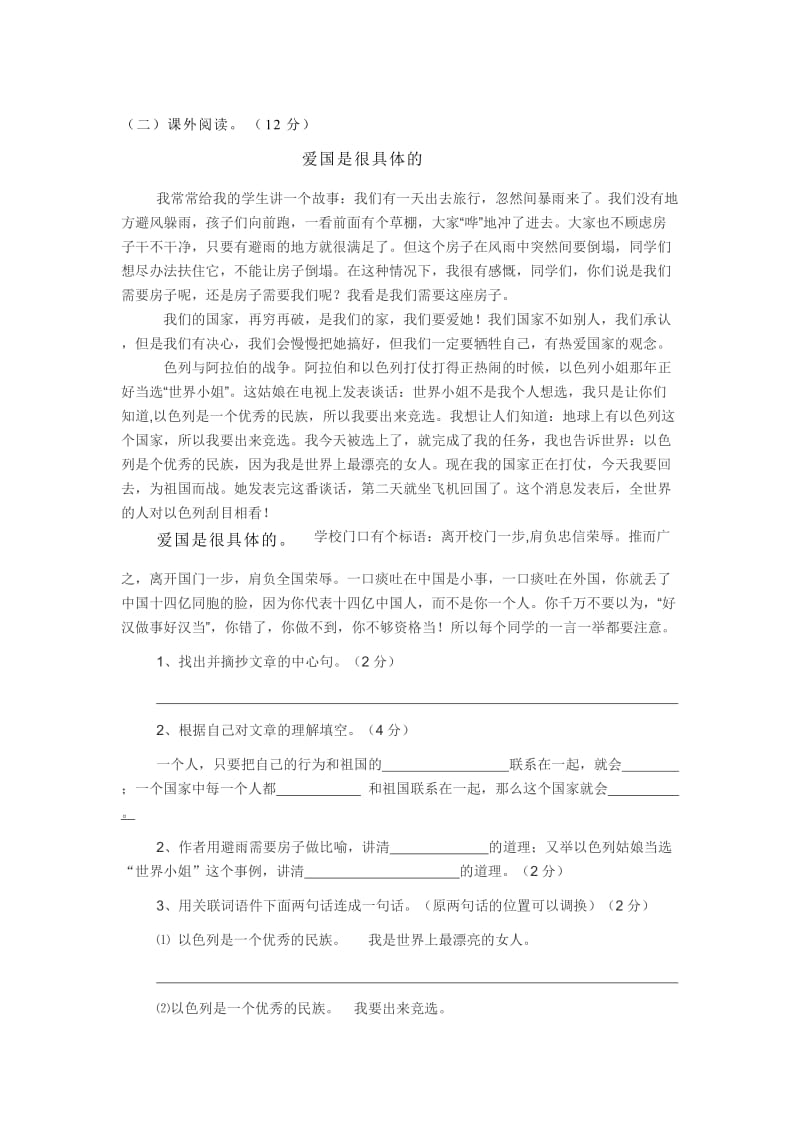 2019六年级语文下期中试卷 (I).doc_第3页