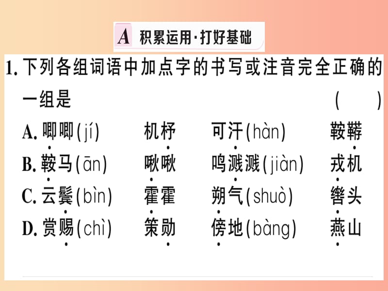 （武汉专版）2019春七年级语文下册 第二单元 8 木兰诗习题课件 新人教版.ppt_第2页