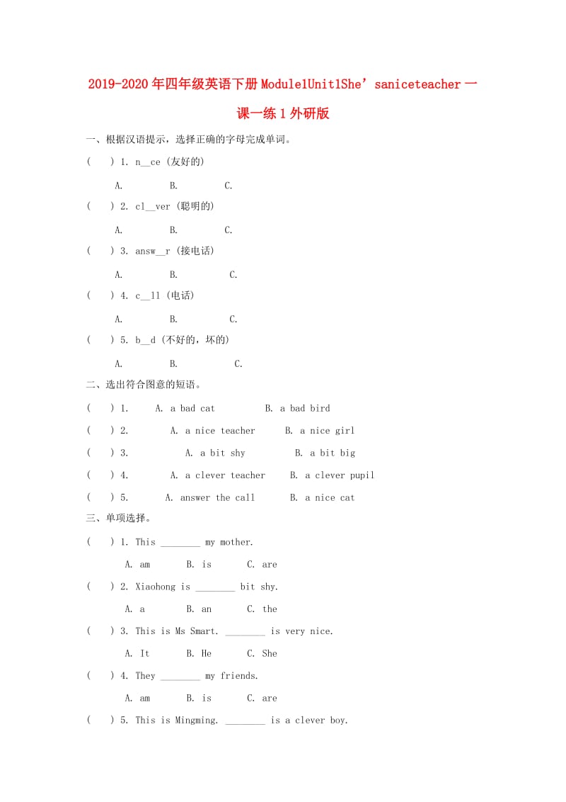 2019-2020年四年级英语下册Module1Unit1She’saniceteacher一课一练1外研版.doc_第1页