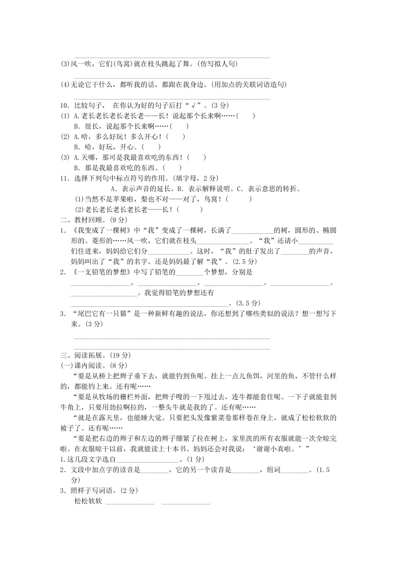 2019三年级语文下册第五单元达标测试卷2新人教版.doc_第2页