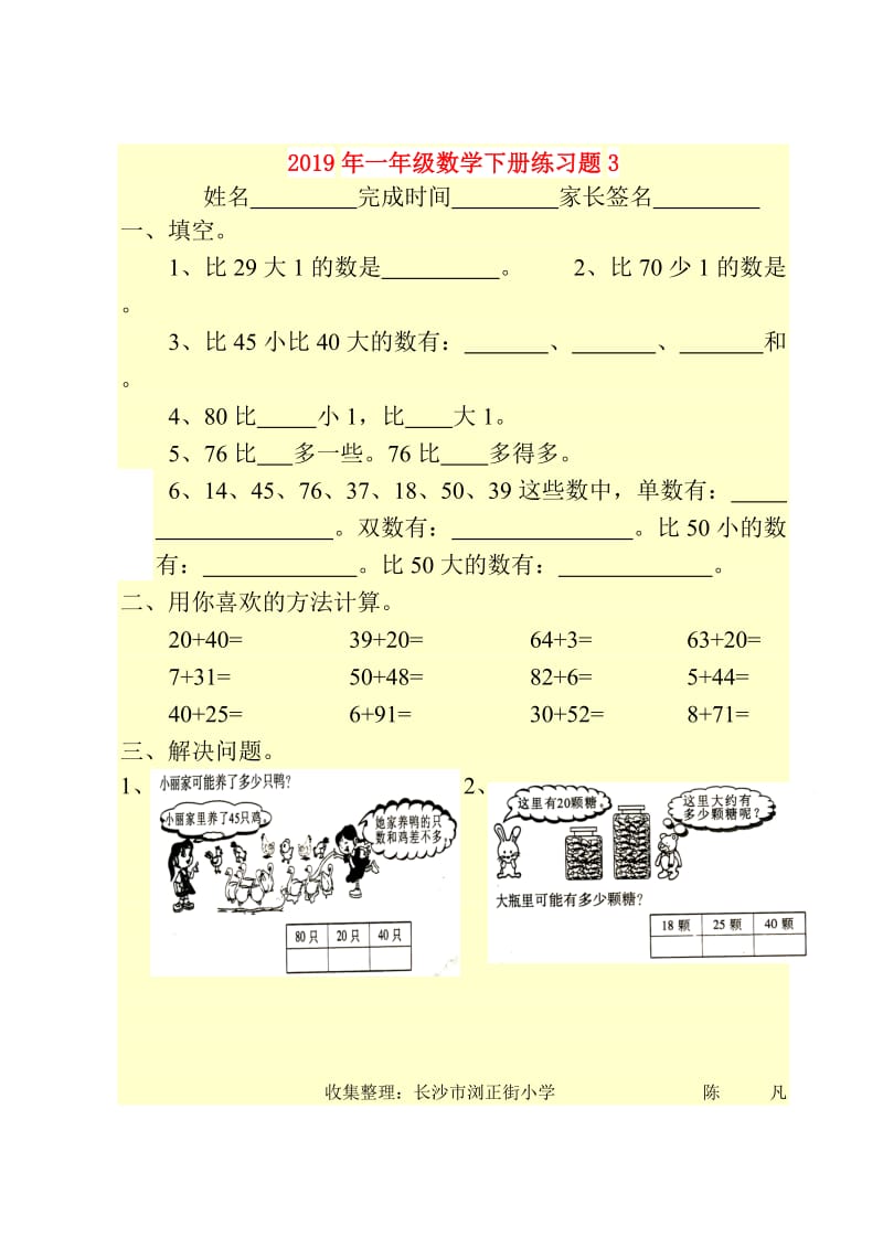 2019年一年级数学下册练习题3.doc_第1页