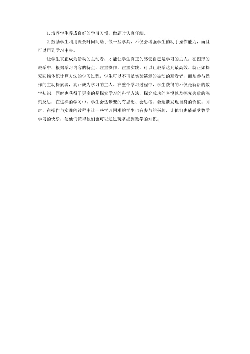 2019年(春)六年级数学下册 2.2《圆锥》圆锥的体积教案6 （新版）西师大版.doc_第2页