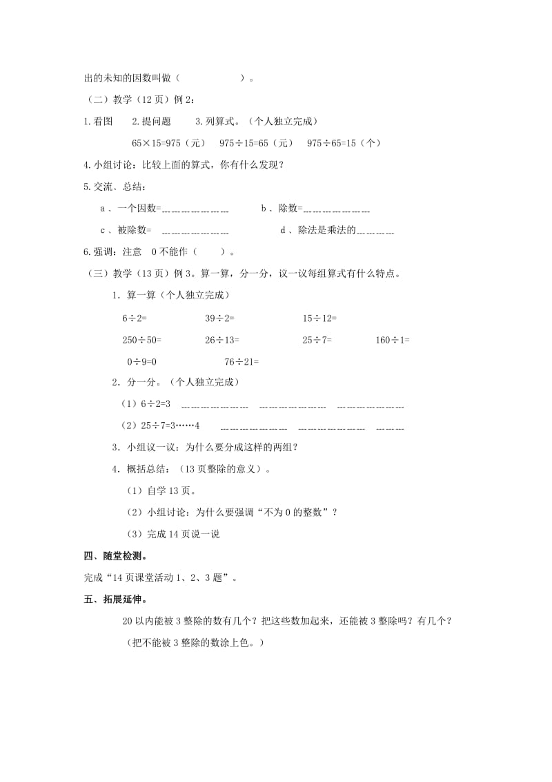 2019年(春)四年级数学下册 2.1《乘除法的关系》教案1 （新版）西师大版.doc_第2页