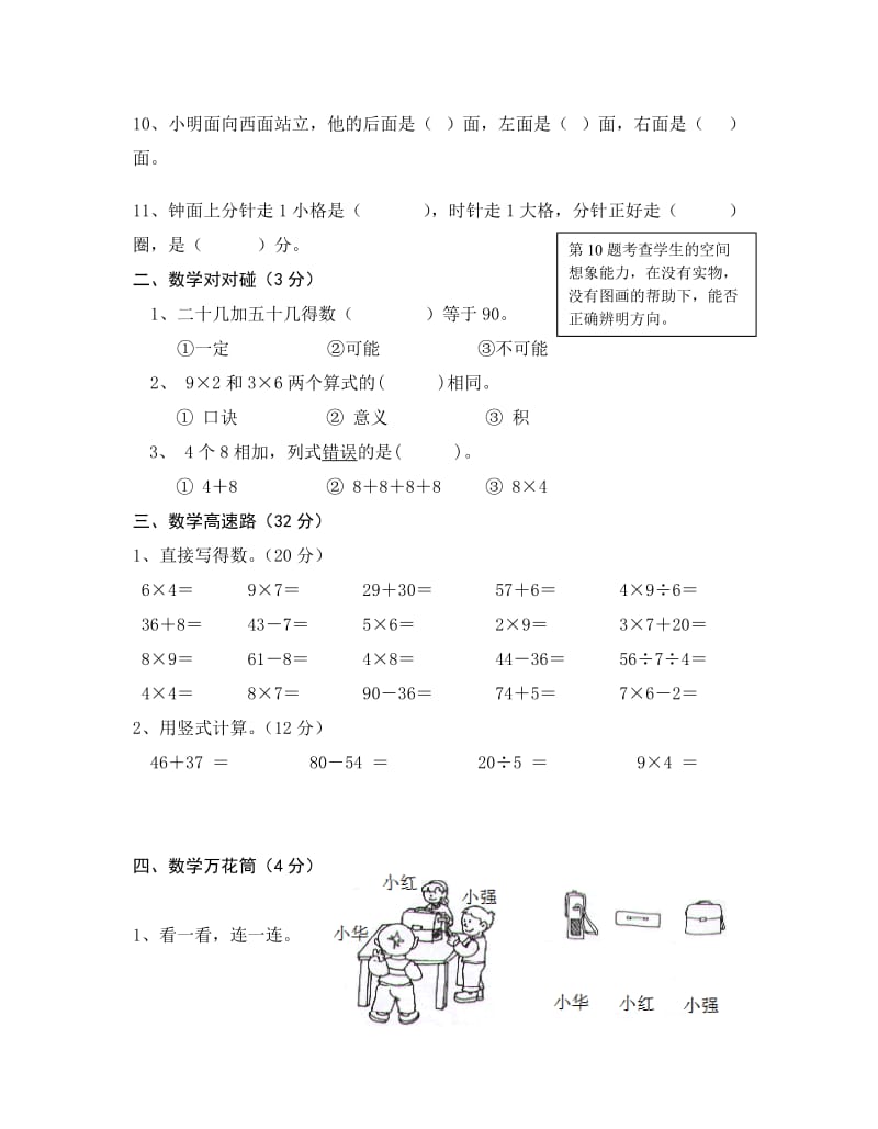 2019-2020年二年级上册数学期末试卷-小学二年级.doc_第2页