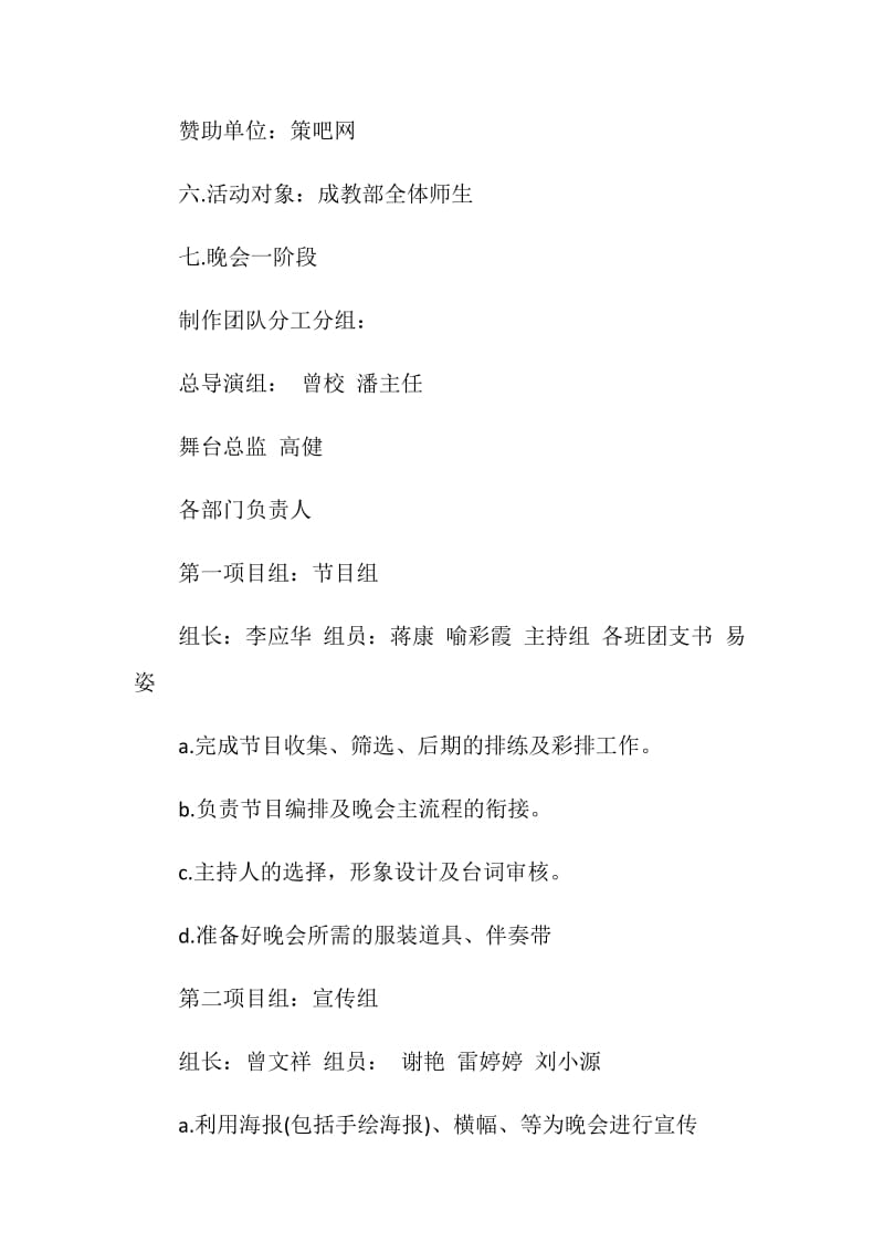 关于20XX元旦晚会的策划书.doc_第2页