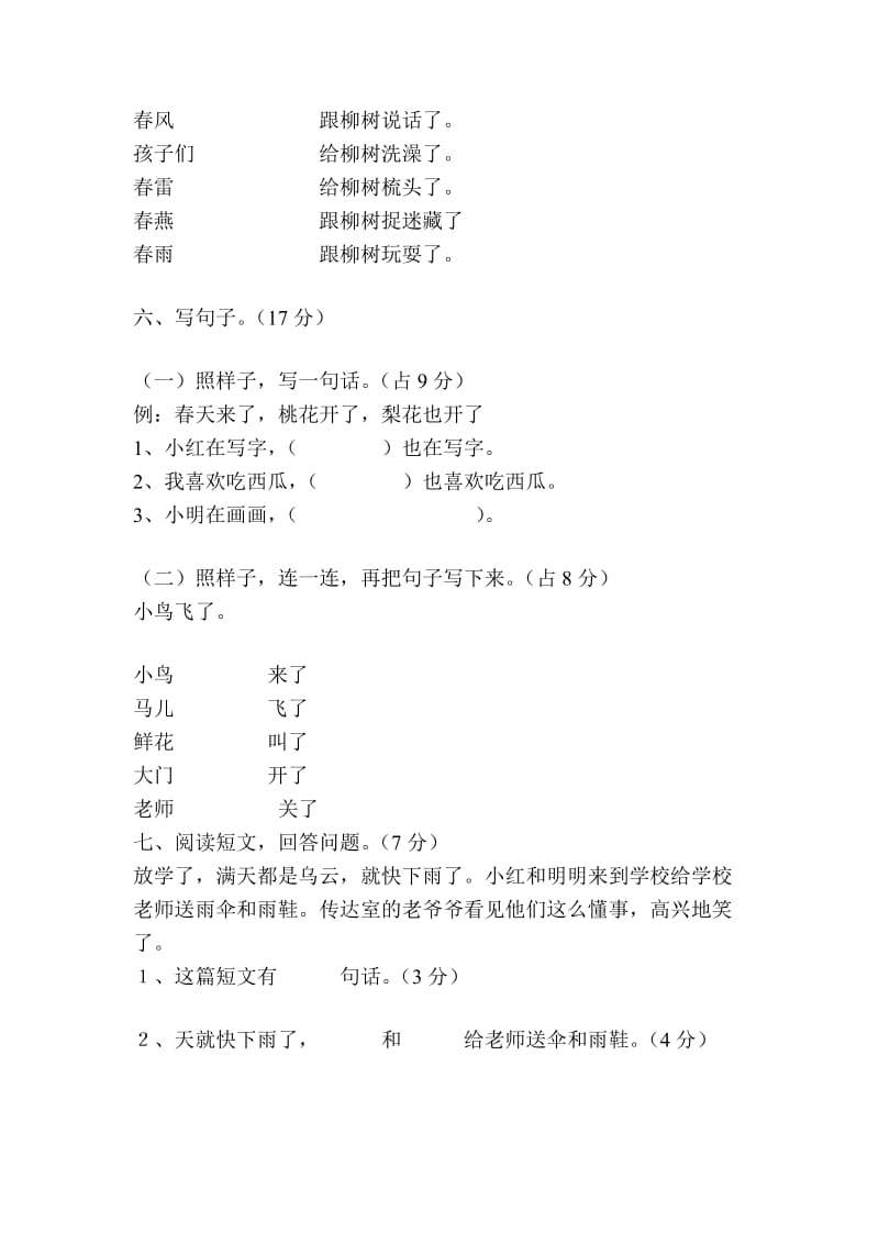 2019年一年级语文下册测试题.doc_第2页