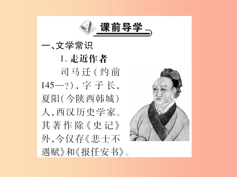 八年级语文上册 第六单元 第23课 周亚夫军细柳课件 新人教版.ppt_第2页