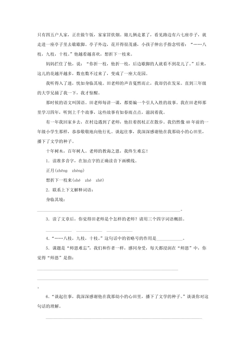 2019四年级语文上册第7单元26.那片绿绿的爬山虎课时测试新人教版.doc_第3页