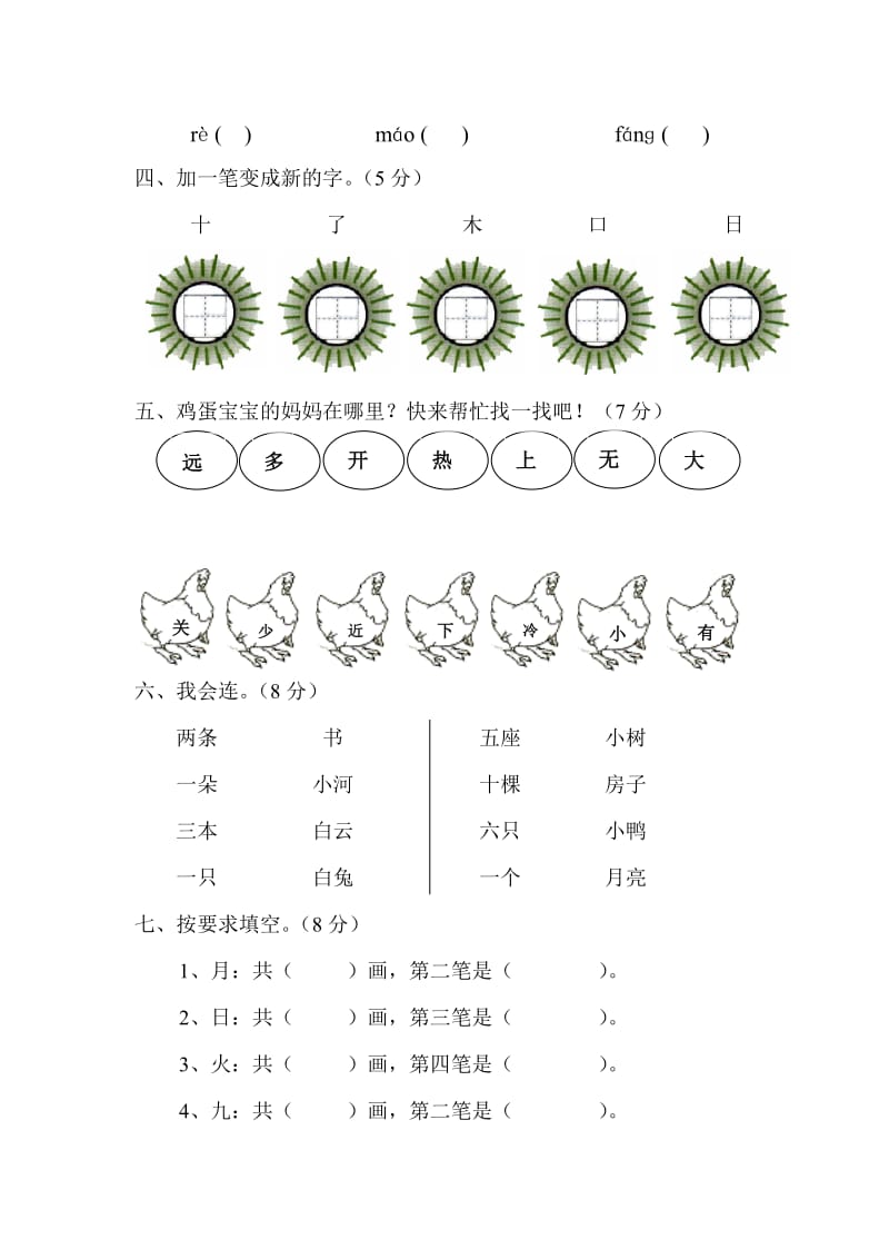 2019年一年级语文上册第一册园地二测试题.doc_第2页