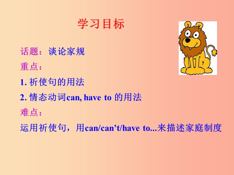 2019版七年级英语下册 Unit 4 Don’t eat in class Section B（2a-Self Check）教学课件1 人教新目标版.ppt_第3页