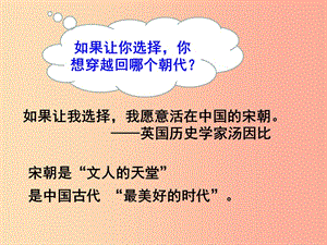 廣東省七年級(jí)歷史下冊(cè) 第二單元 遼宋夏金元時(shí)期：民族關(guān)系發(fā)展和社會(huì)變化 第6課 北宋的政治課件 新人教版.ppt