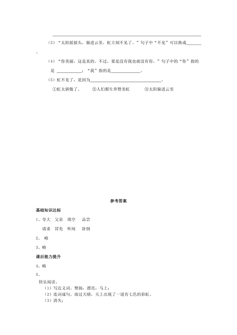 2019学年二年级语文下册 识字二《有故事的成语》同步练习 西师大版.doc_第2页