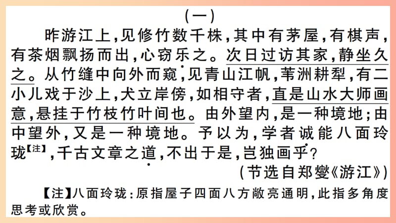 （江西专版）八年级语文上册 微专题9 课外文言文阅读习题课件 新人教版.ppt_第2页