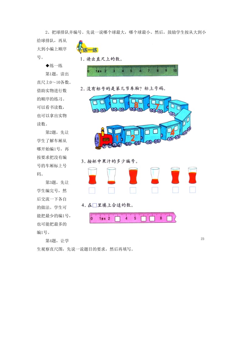 2019一年级数学上册 第2单元《10以内数的认识》（10以内数的顺序）教学建议 （新版）冀教版.doc_第2页