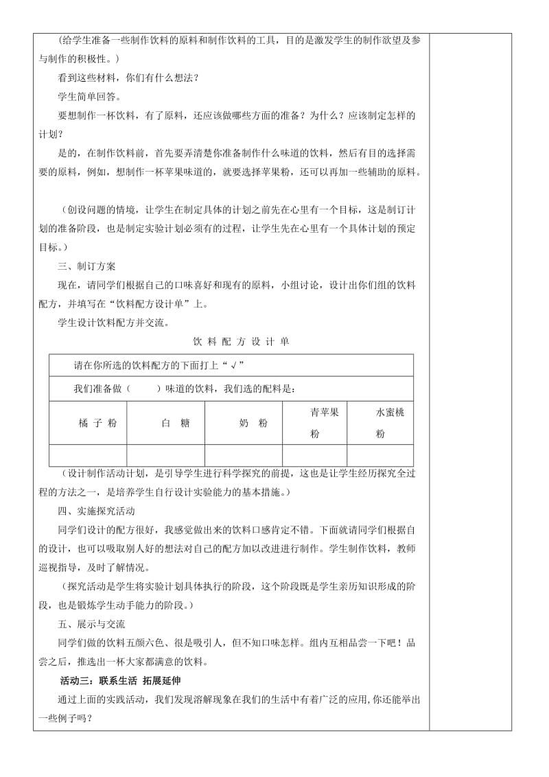 2019年(秋)一年级科学上册 第14课 把它们放到水里教案1 青岛版六三制.doc_第3页