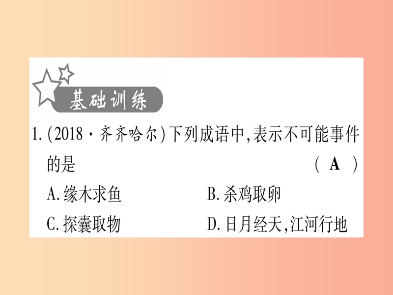 （云南专用）2019中考数学 第一轮 考点系统复习 第8章 统计与概率 第2节 概率作业课件.ppt_第2页