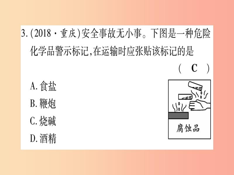 2019年中考化学准点备考复习第一部分教材系统复习第10讲酸和碱复习作业课件新人教版.ppt_第3页