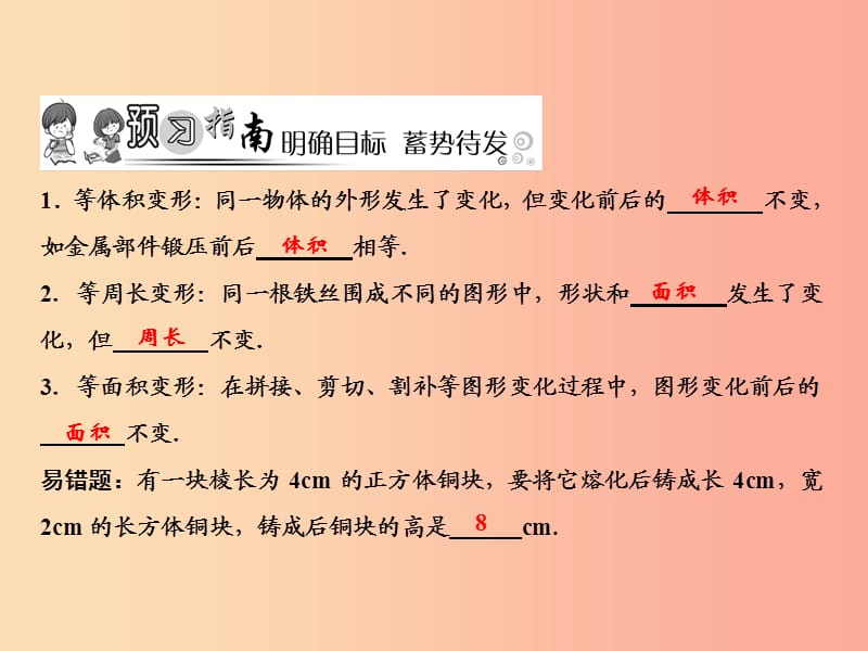 2019年秋七年级数学上册 第5章 一元一次方程 3 应用一元一次方程—水箱变高了课件（新版）北师大版.ppt_第2页