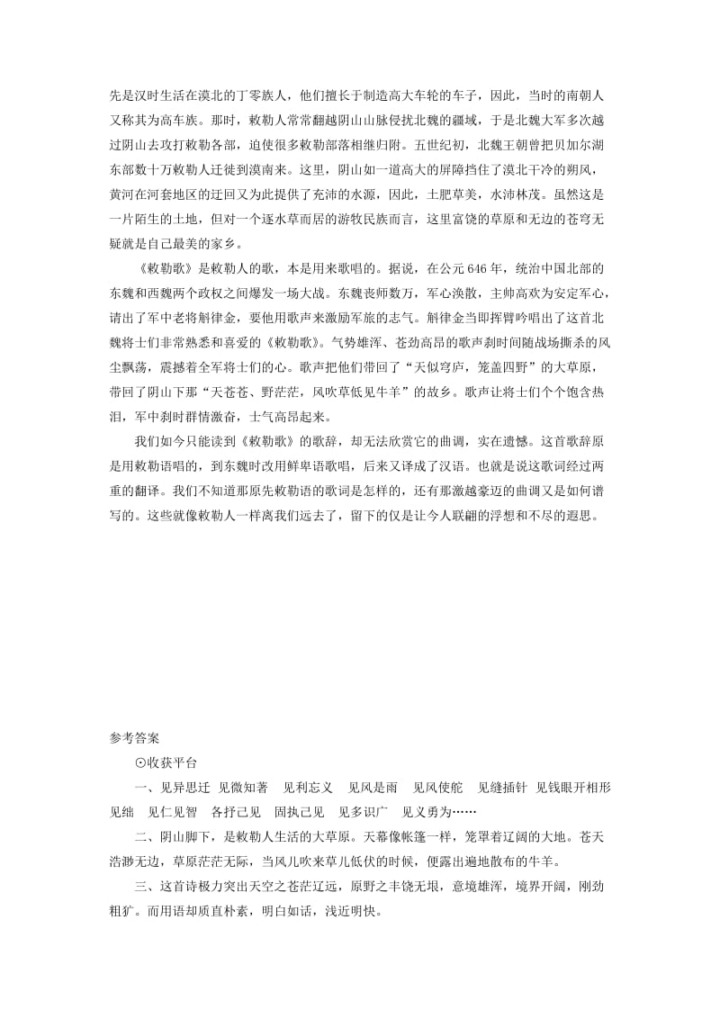 2019二年级语文上册 课文6 18《古诗二首》敕勒歌习题 新人教版.doc_第2页