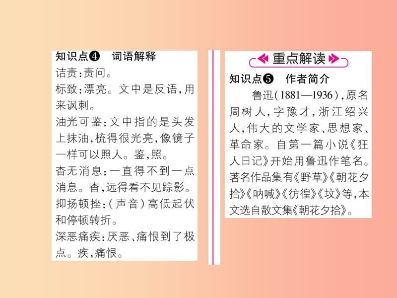 （毕节专版）2019年八年级语文上册 第二单元 5藤野先生习题课件 新人教版.ppt_第3页