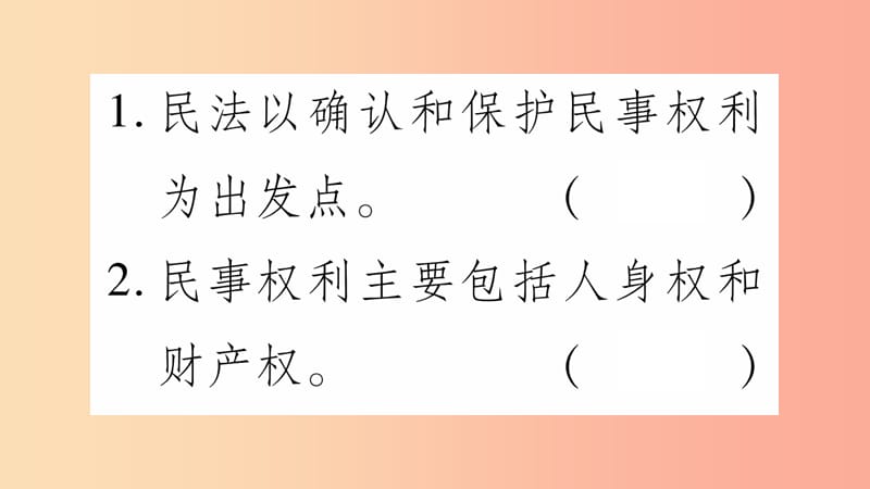 2019年九年级道德与法治上册 第五单元 走近民法 第14课 民事权利与民事责任习题课件 教科版.ppt_第3页