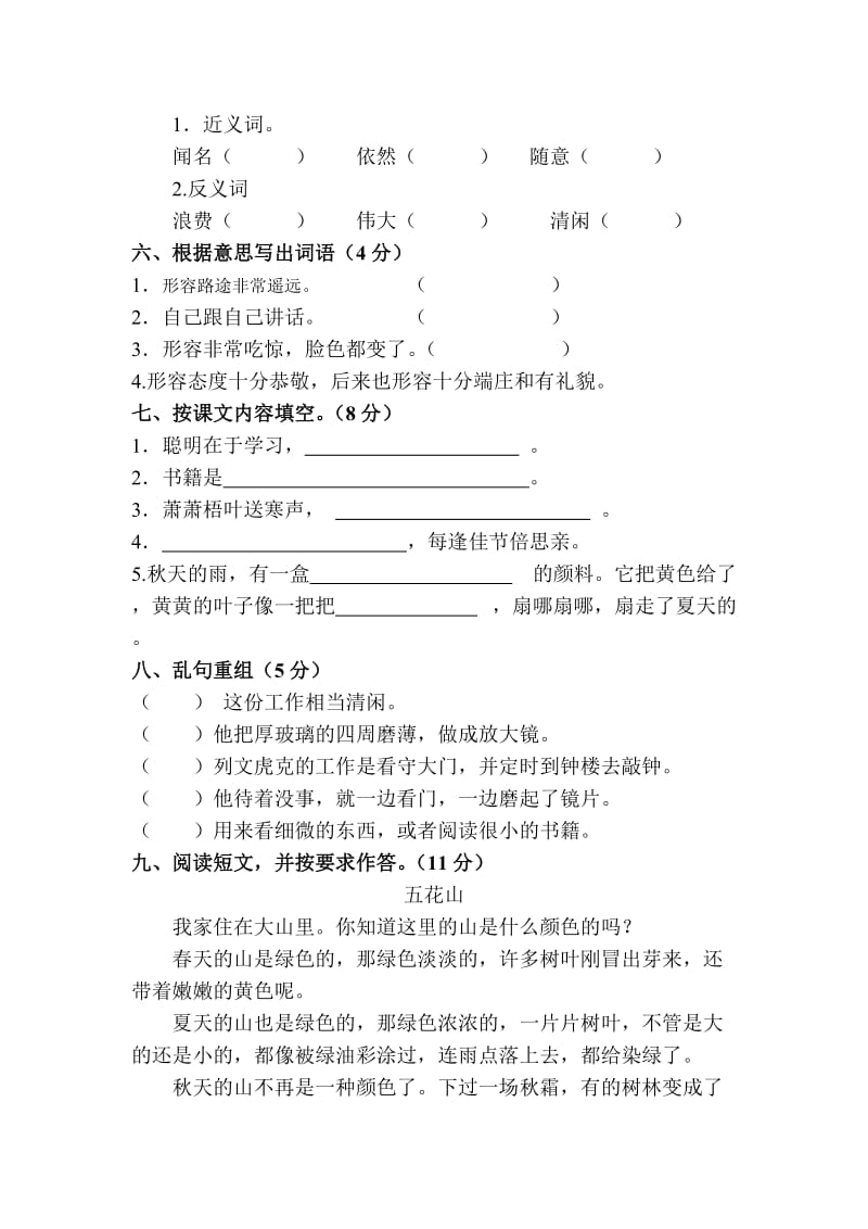 2019年三年级语文上册期中测试卷.doc_第2页