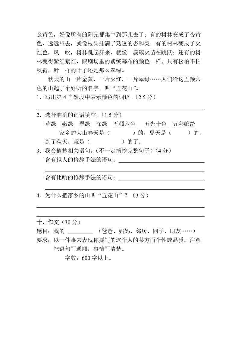 2019年三年级语文上册期中测试卷.doc_第3页