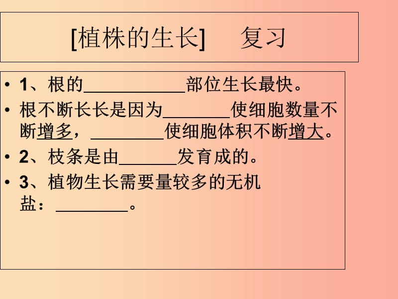 吉林省长春市七年级生物上册 第三单元 第二章 第三节 开花和结果课件2 新人教版.ppt_第1页