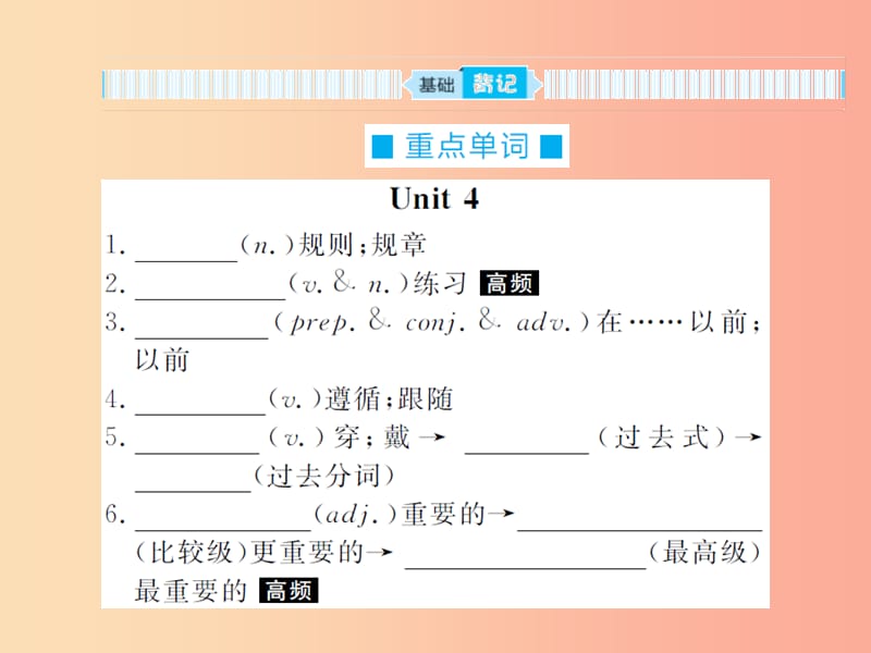 山东省菏泽市2019年中考英语总复习第一部分系统复习成绩基石七下第4讲Unit4_6课件.ppt_第2页