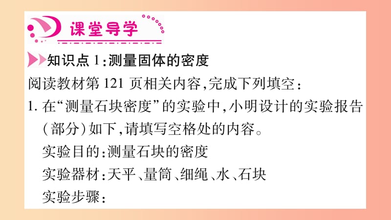 （江西专版）2019年八年级物理上册 5.3密度知识的应用（第2课时）习题课件（新版）粤教沪版.ppt_第2页