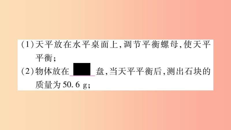 （江西专版）2019年八年级物理上册 5.3密度知识的应用（第2课时）习题课件（新版）粤教沪版.ppt_第3页