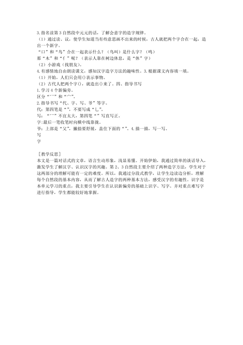 2019一年级语文下册 识字（一）识字1《有趣的汉字》教案 语文S版.doc_第2页