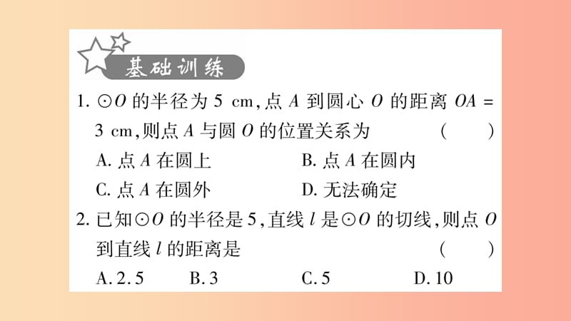 湖南省2019年中考数学复习 第一轮 考点系统复习 第6章 圆 第2节 与圆有关的位置关系习题课件.ppt_第2页