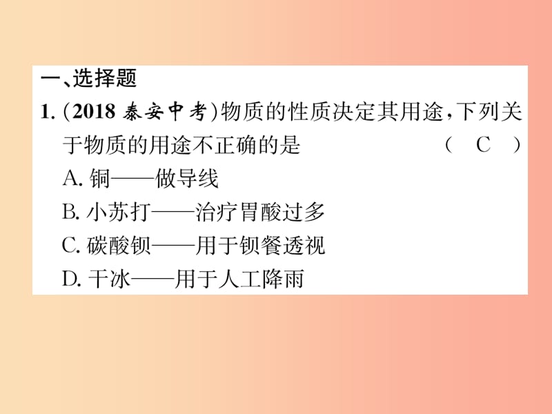 （贵阳专版）2019年中考化学总复习 第1编 主题复习 模块1 身边的化学物质 课时8 盐 化肥（精练）课件.ppt_第2页