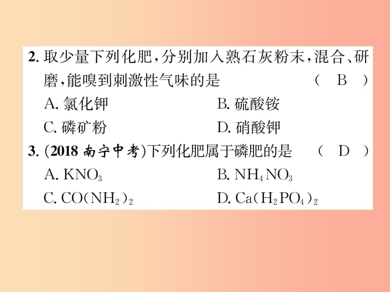 （贵阳专版）2019年中考化学总复习 第1编 主题复习 模块1 身边的化学物质 课时8 盐 化肥（精练）课件.ppt_第3页