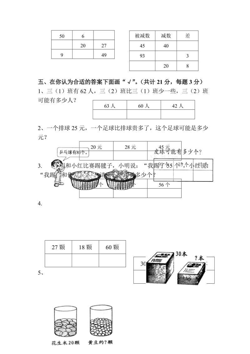 2019-2020年一年级下学期数学第三单元检测卷-小学一年级.doc_第3页