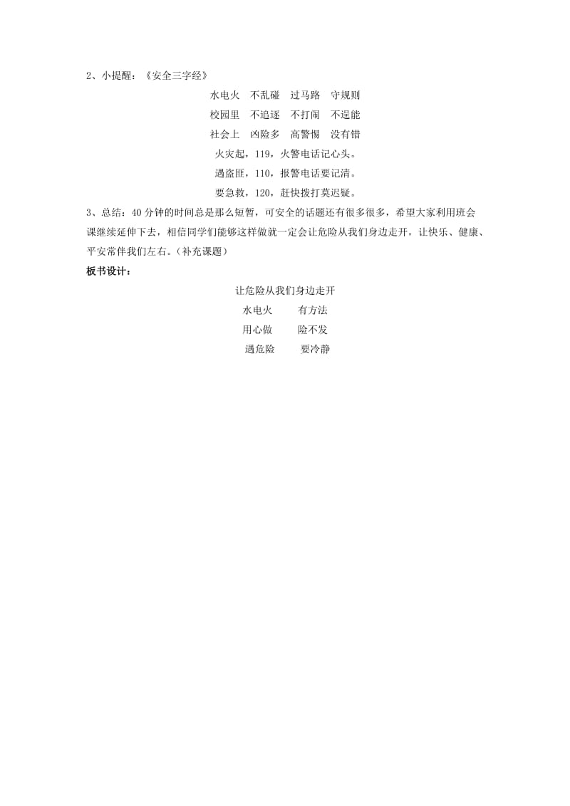 2019年三年级品德与社会上册 让危险从我们身边走开教案1 苏教版.doc_第3页