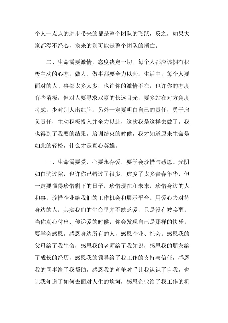 关于企业学习心得体会.doc_第2页