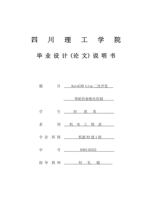 AutoCAD二次開發(fā)――參數(shù)化繪制帶輪設(shè)計