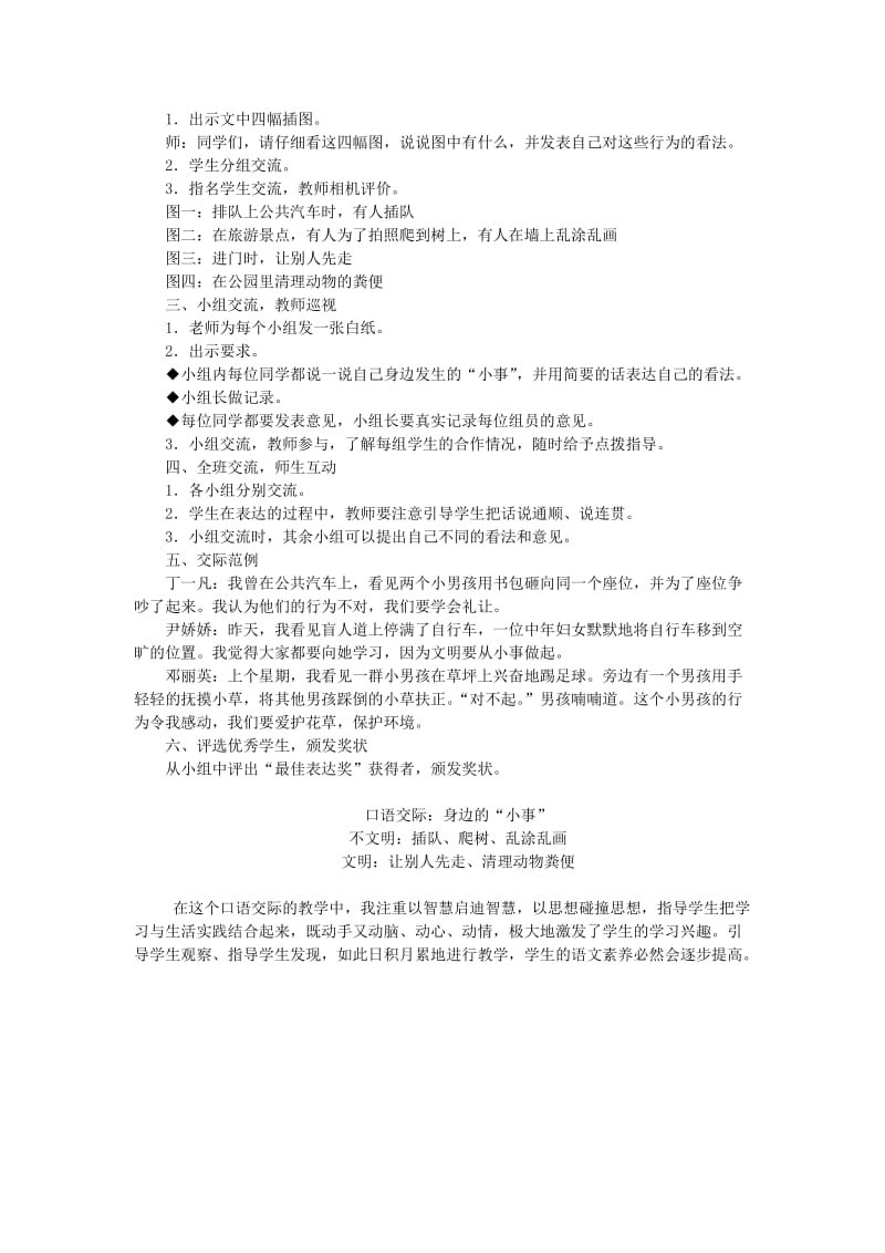 2019年三年级语文上册第7单元口语交际：身边的小事教案2新人教版.doc_第2页