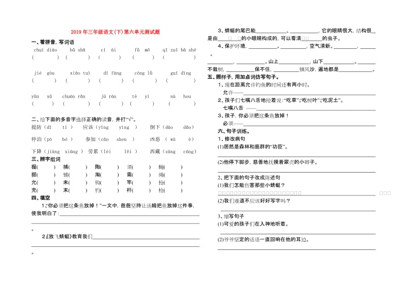 2019年三年级语文(下)第六单元测试题.doc_第1页