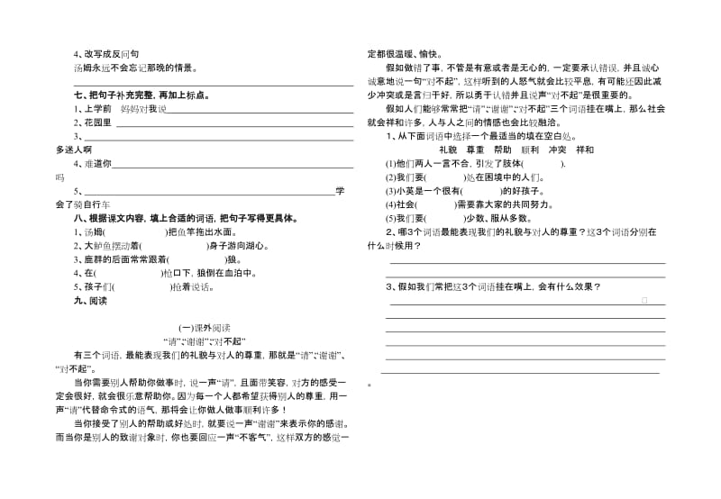 2019年三年级语文(下)第六单元测试题.doc_第2页