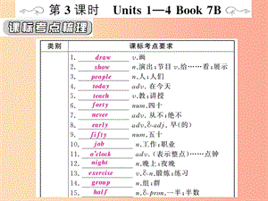 （人教通用）2019年中考英語復習 第一篇 教材過關(guān) 七下 第3課時 Units 1-4課件.ppt