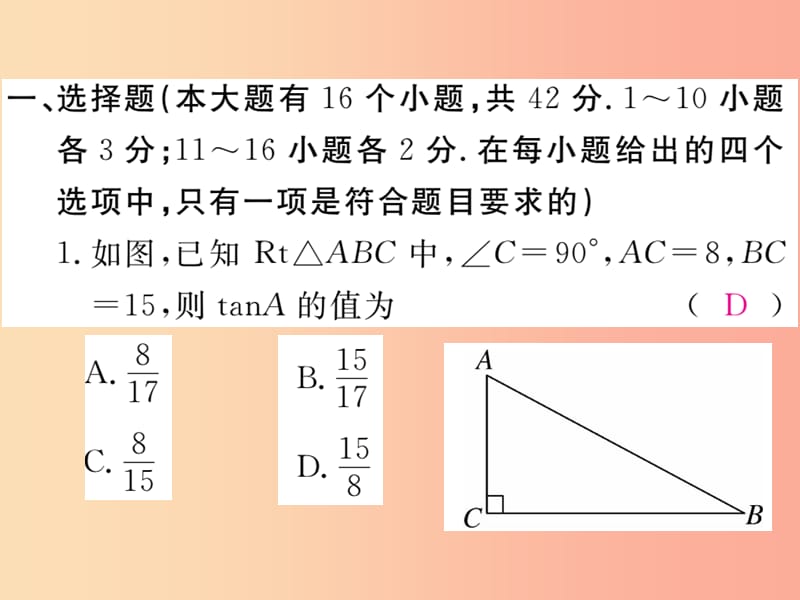 2019秋九年级数学上册 第26章 解直角三角形检测卷课件（新版）冀教版.ppt_第2页