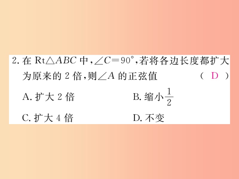 2019秋九年级数学上册 第26章 解直角三角形检测卷课件（新版）冀教版.ppt_第3页