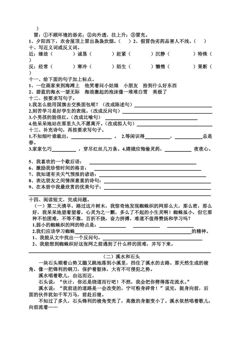 2019小学语文三年级下册期末测试卷.doc_第2页