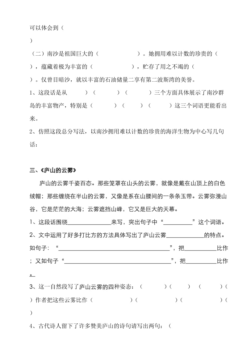 2019年三年级语文(下)课内阅读.doc_第2页