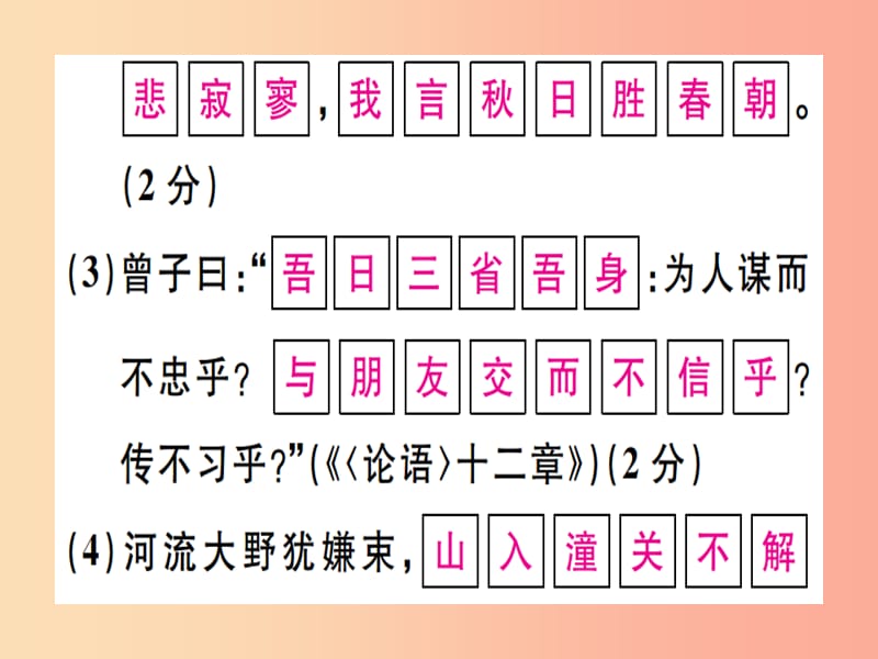 （广东专版）2019年七年级语文上册 第六单元习题讲评课件 新人教版.ppt_第3页