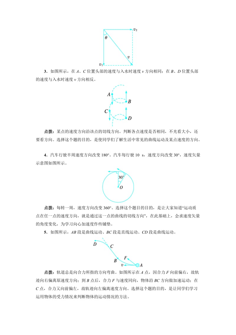 2019-2020年物理必修二教材习题点拨：5.1-曲线运动（含答案）.doc_第2页